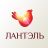 ЛАНТЭЛЬ