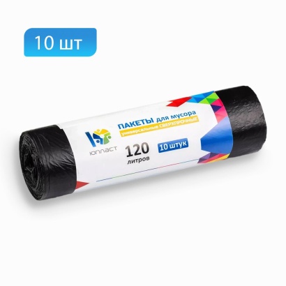 пакеты для мусора универсальные 120л 70х110 10шт пнд