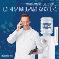 Санитарная обработка кулера