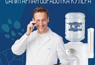 Санитарная обработка кулера